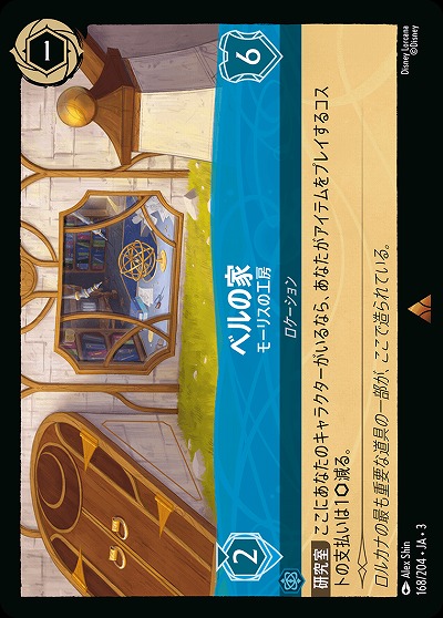 ベルの家 【ITI/168/204R】